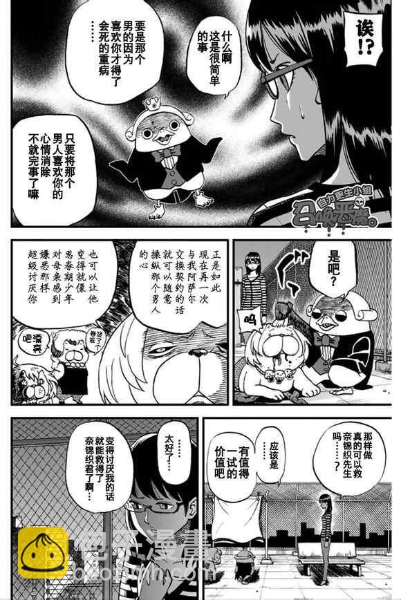 召喚惡魔 - 第101話 - 1