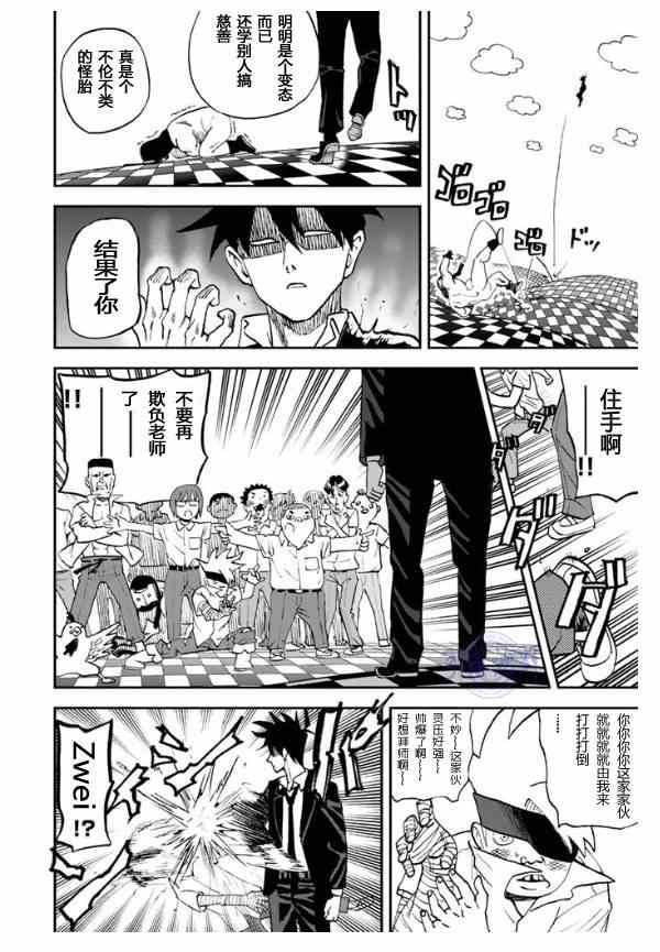 召喚惡魔 - 第103話 - 4