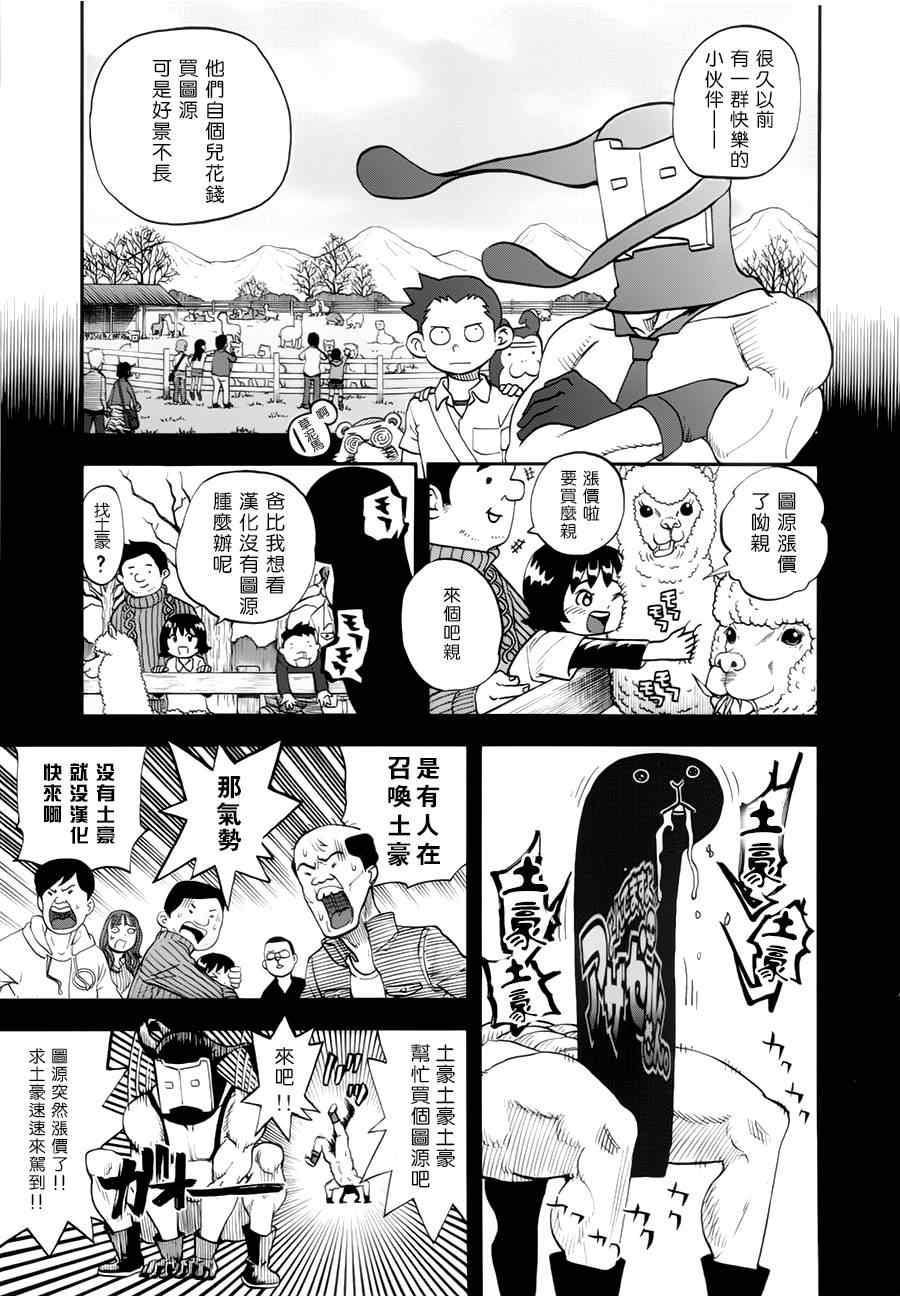 召喚惡魔 - 第105話 - 1