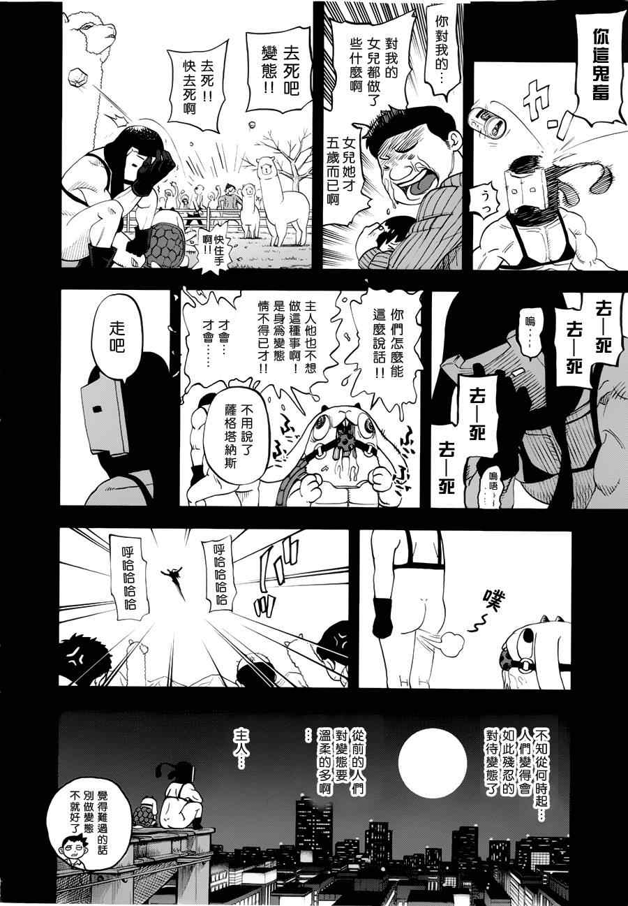 召喚惡魔 - 第105話 - 5