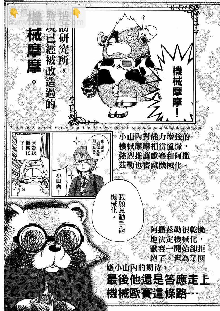 召喚惡魔 - 第9卷(1/4) - 2