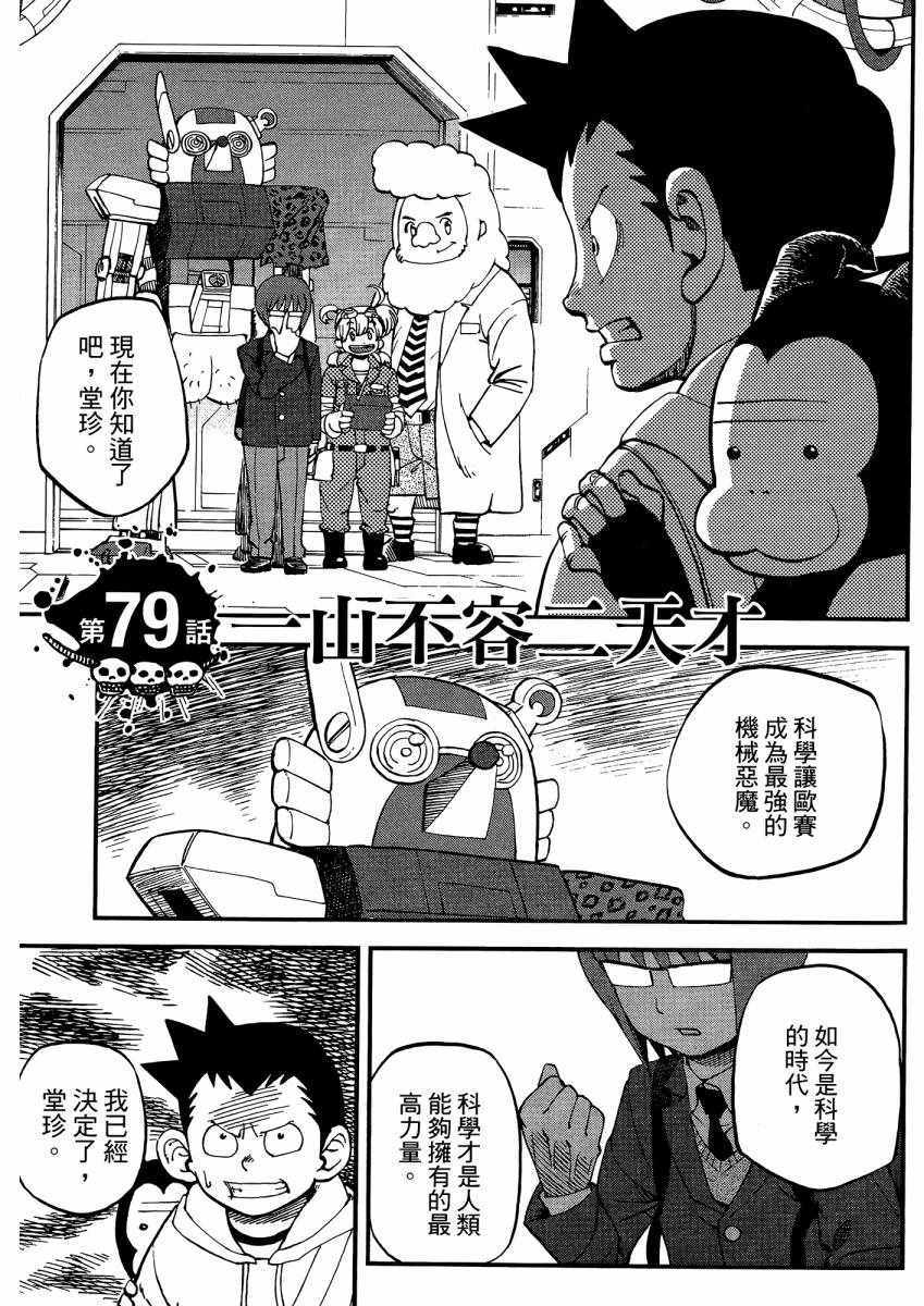 召喚惡魔 - 第9卷(1/4) - 4