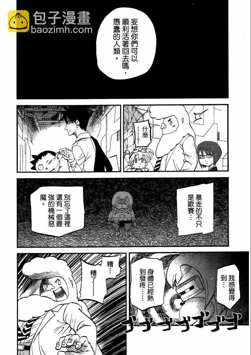 召喚惡魔 - 第9卷(1/4) - 5