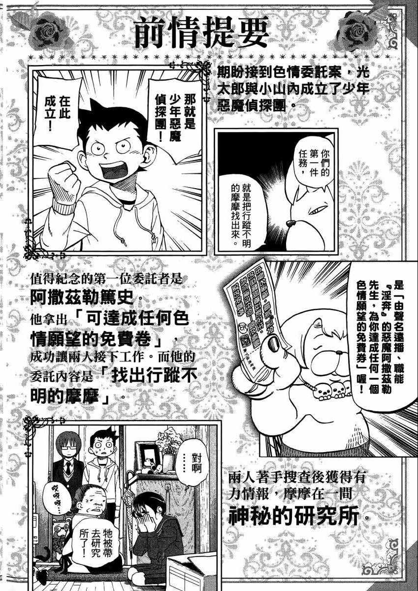 召喚惡魔 - 第9卷(1/4) - 1