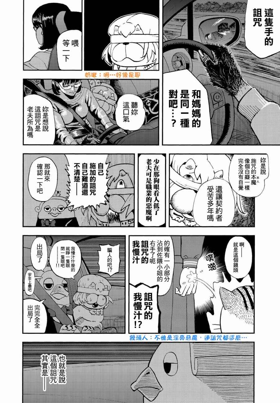 召喚惡魔 - 第136話 - 2