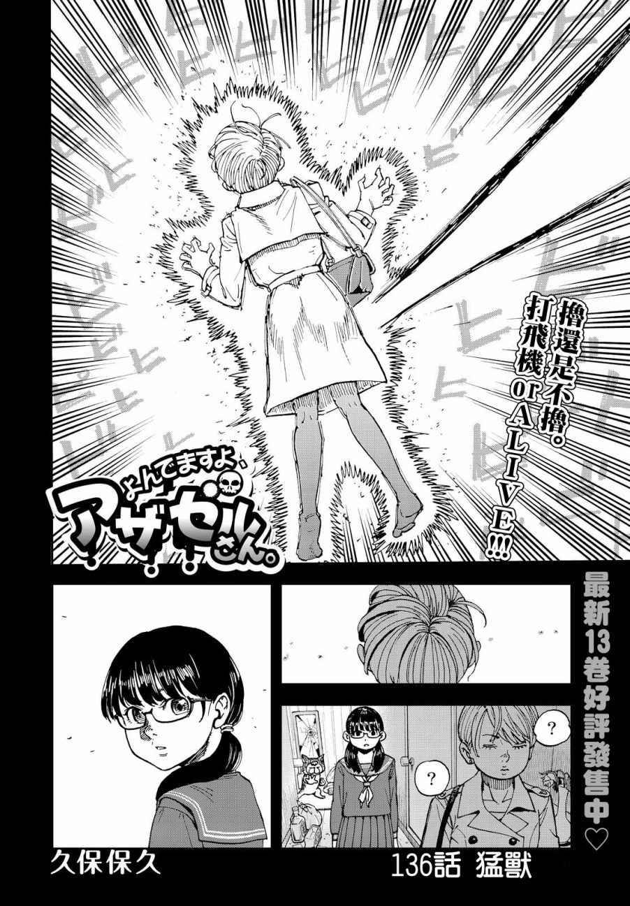 召喚惡魔 - 第136話 - 2