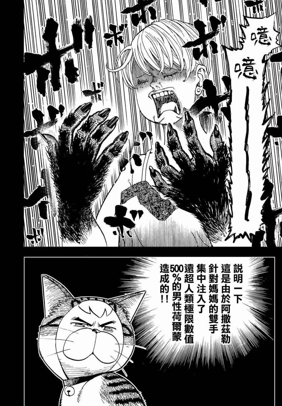 召喚惡魔 - 第136話 - 4