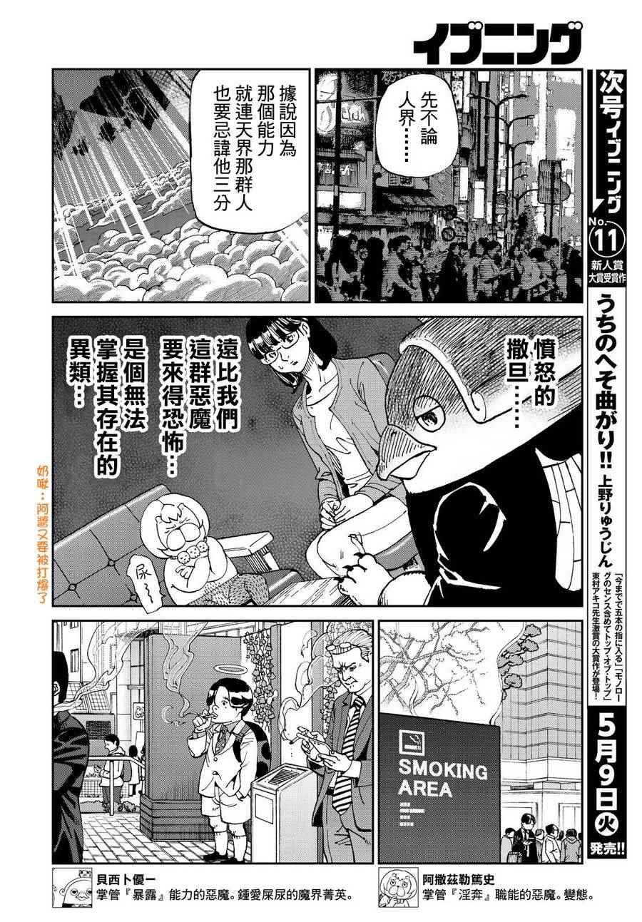 召喚惡魔 - 第138話 - 1