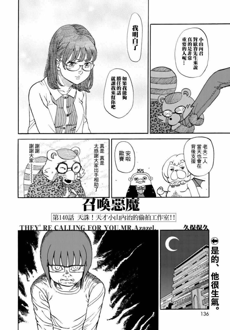 召喚惡魔 - 第140話 - 2