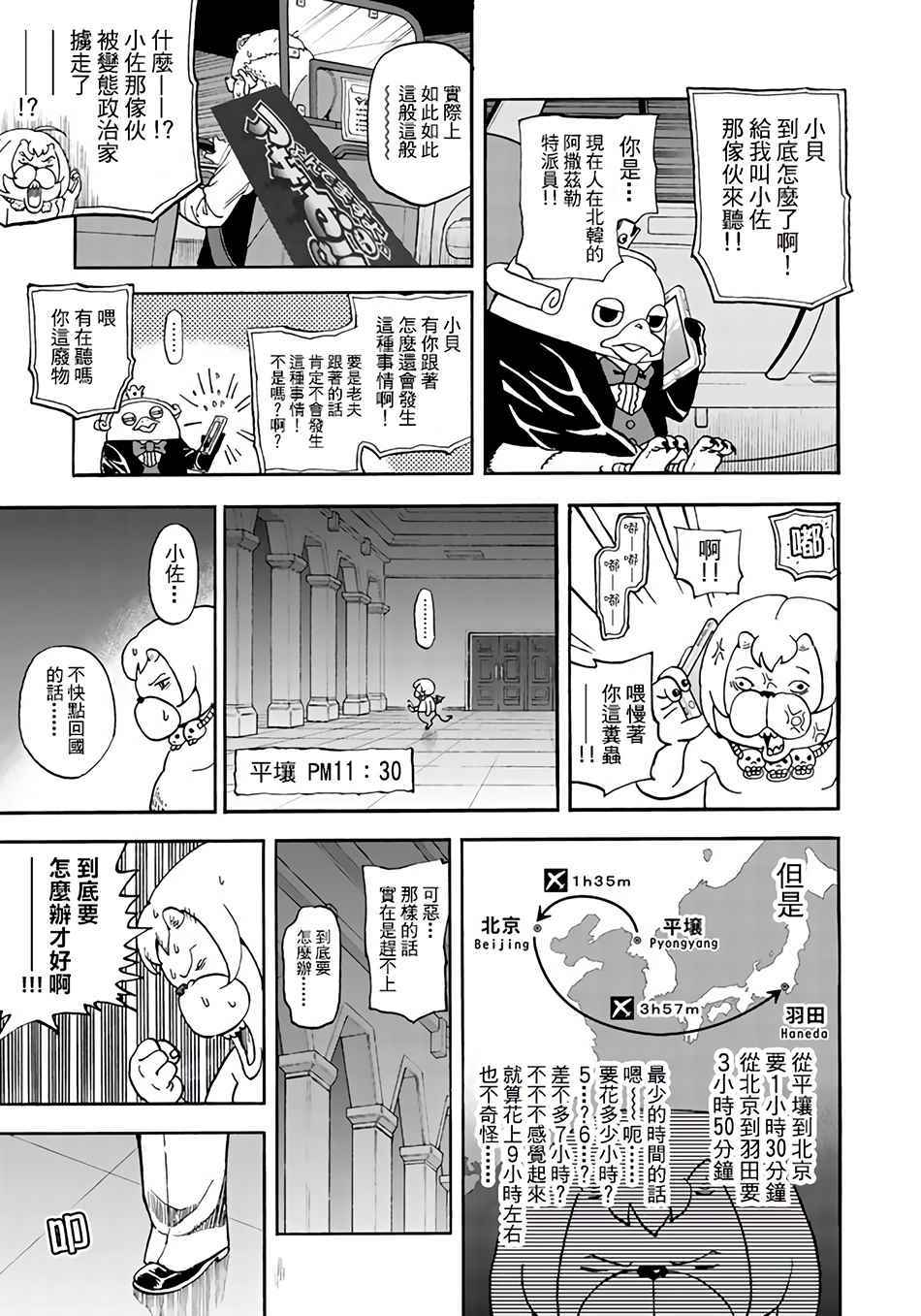 召喚惡魔 - 第146話 - 3