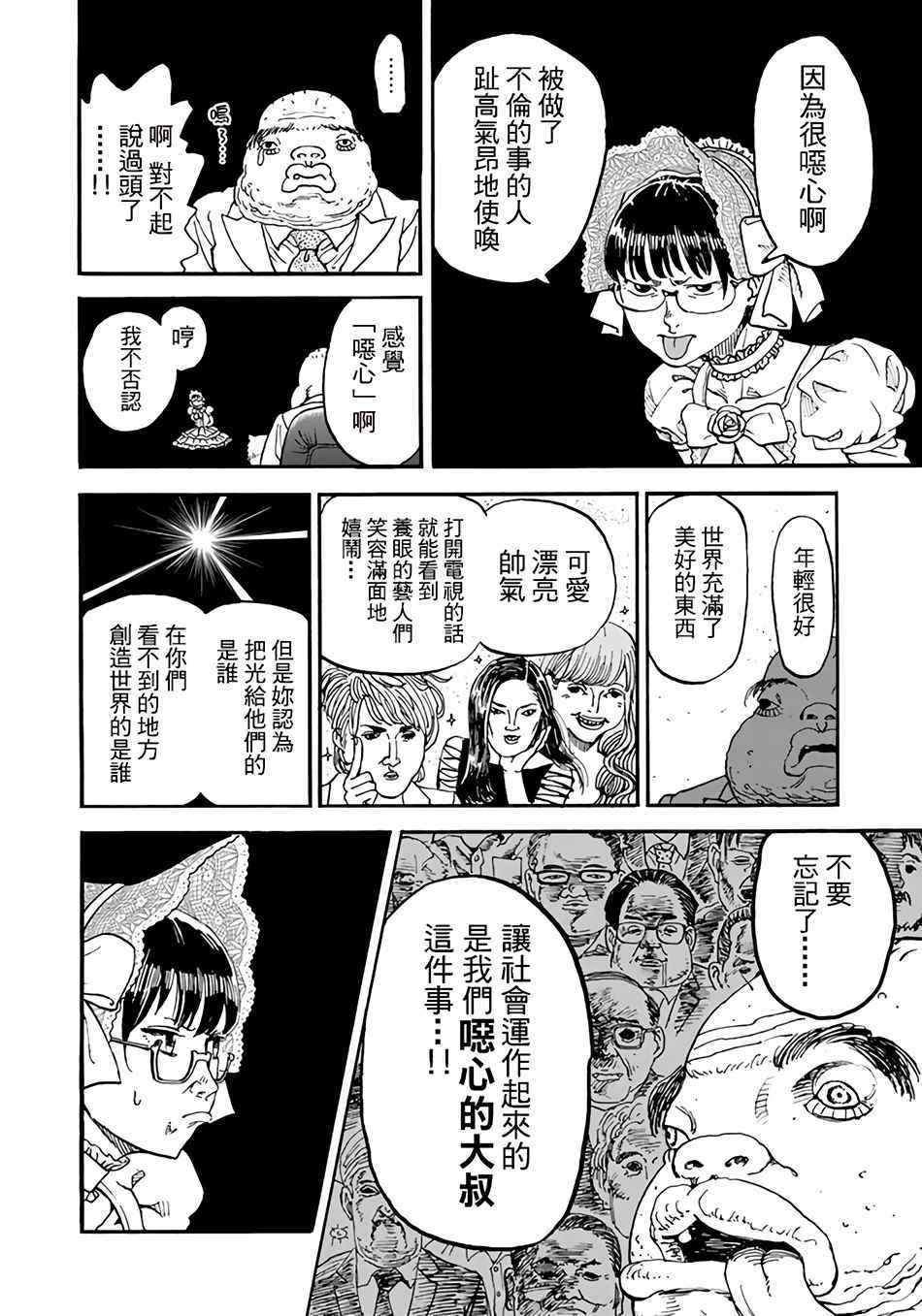 召喚惡魔 - 第146話 - 4