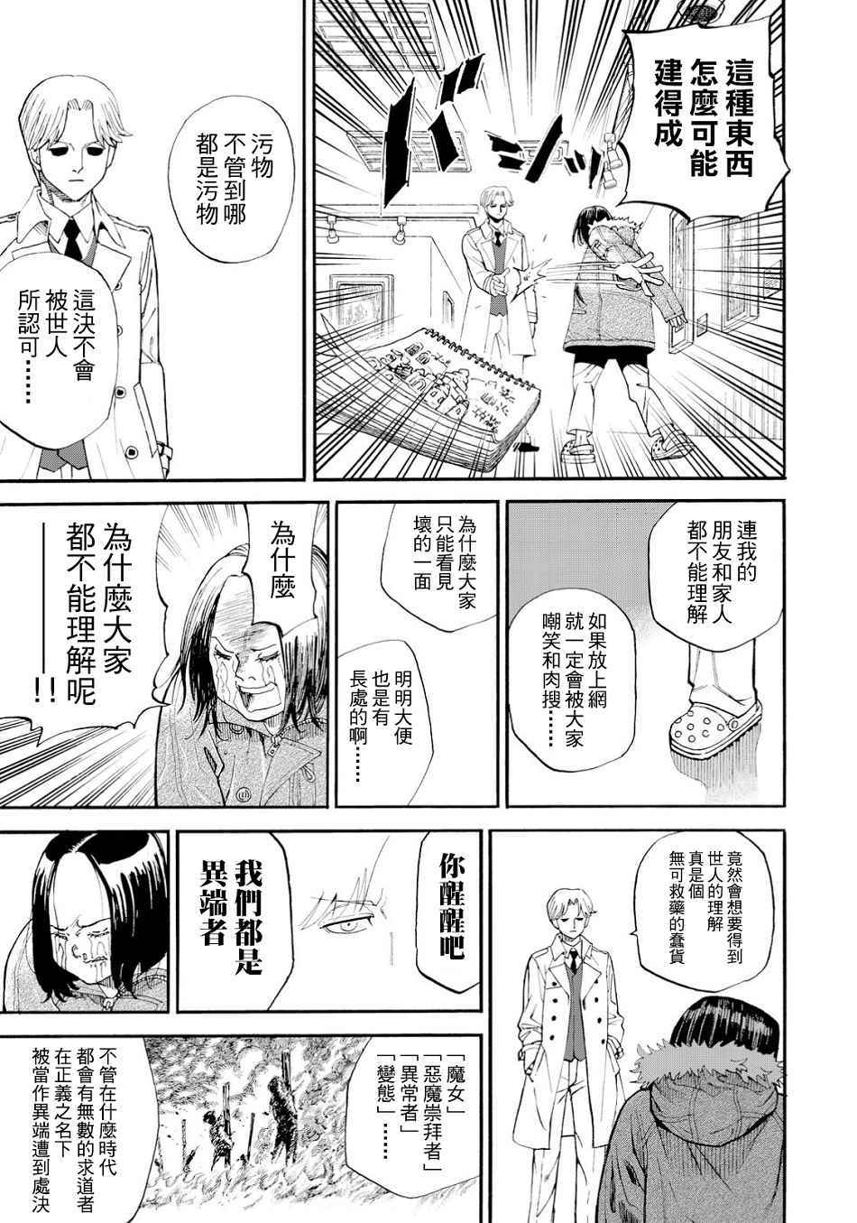 召喚惡魔 - 第150話 - 3