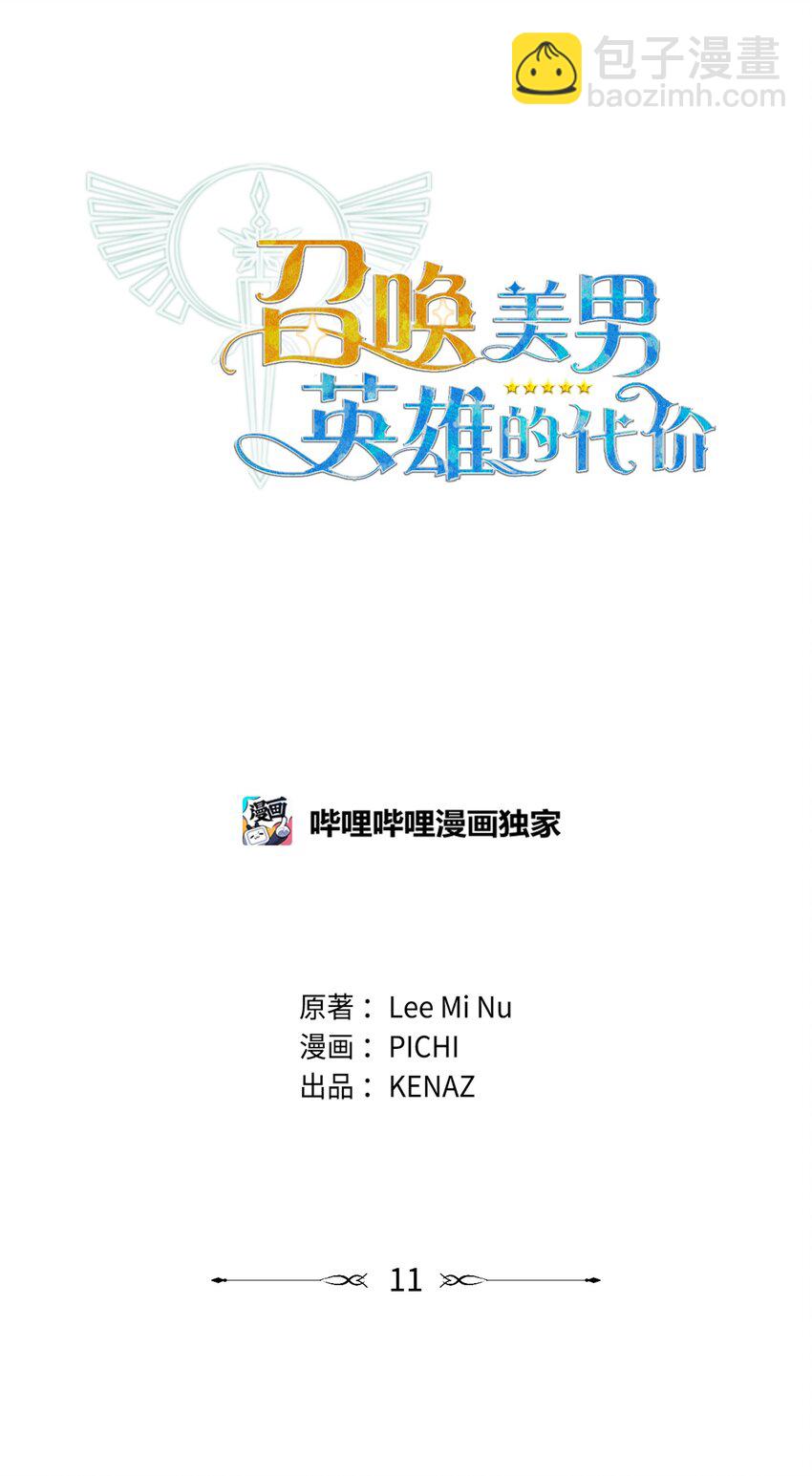 11 狩猎团(1/2)-第11话