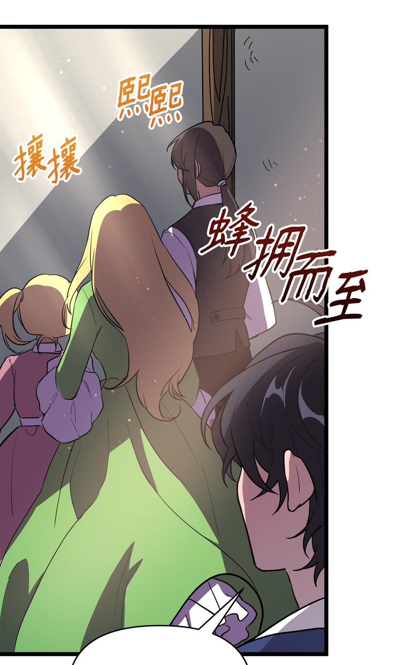 召喚美男英雄的代價 - 11 狩獵團(1/2) - 4