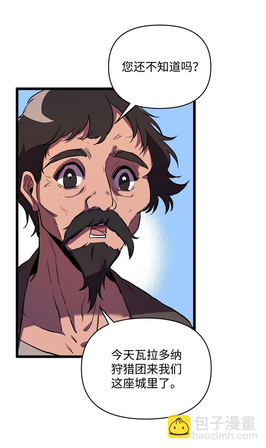 11 狩猎团(1/2)-第11话