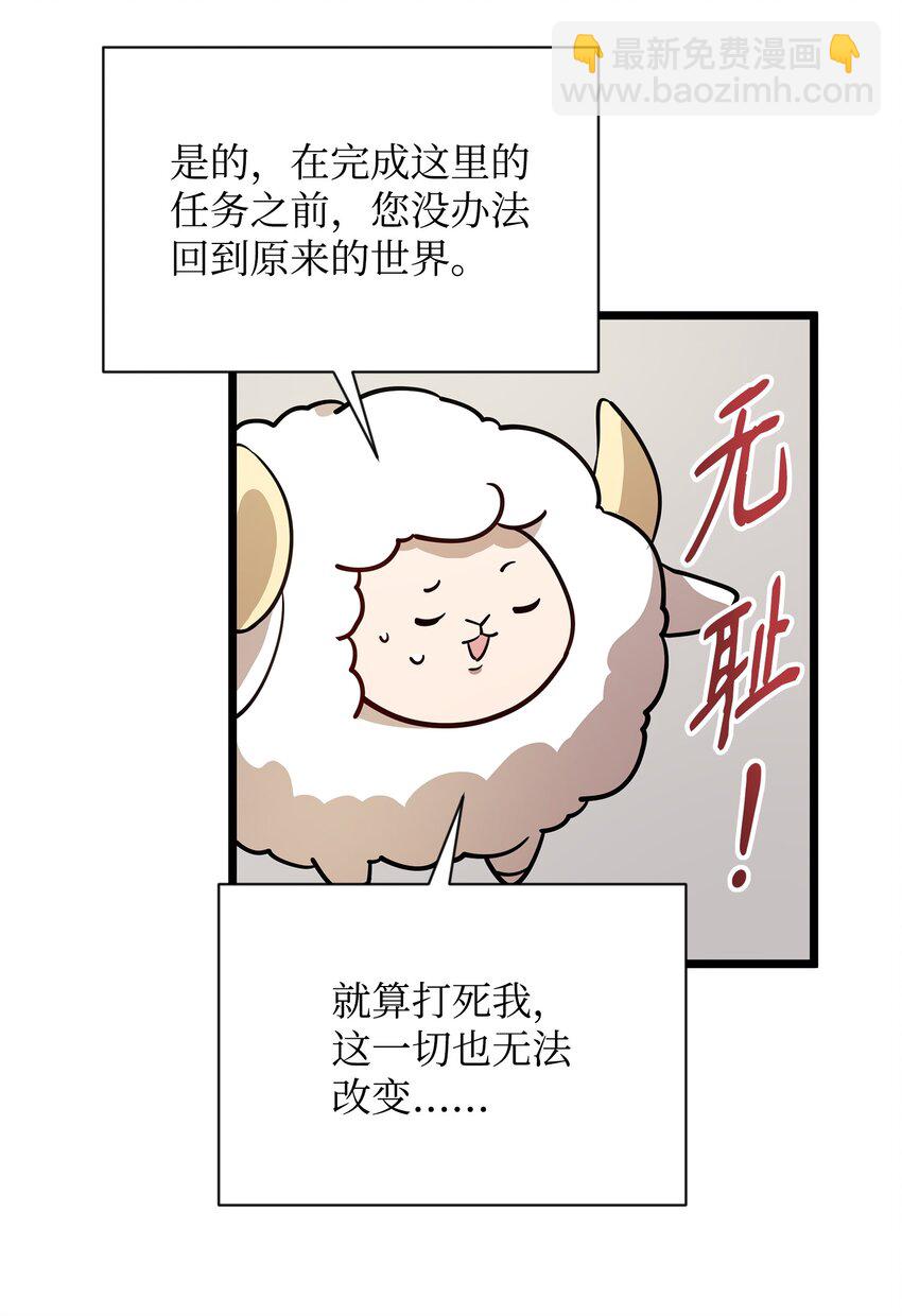 召喚美男英雄的代價 - 03 爲什麼抱我(1/2) - 4