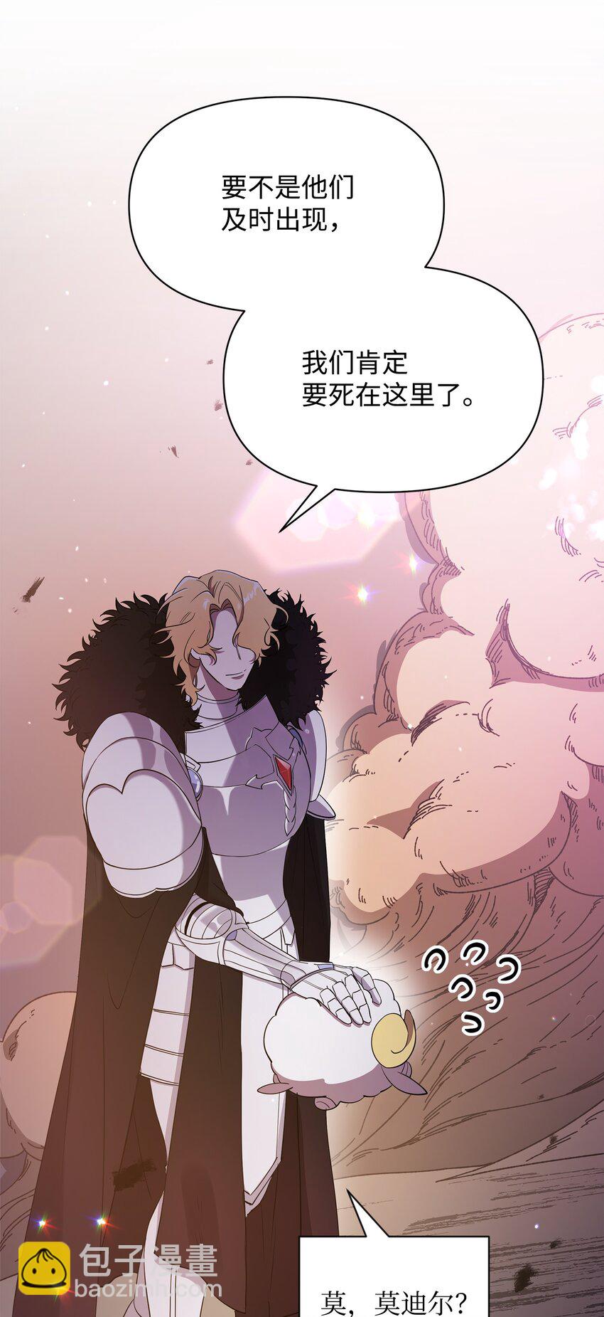 23 莫迪尔的真心(1/2)-第23话