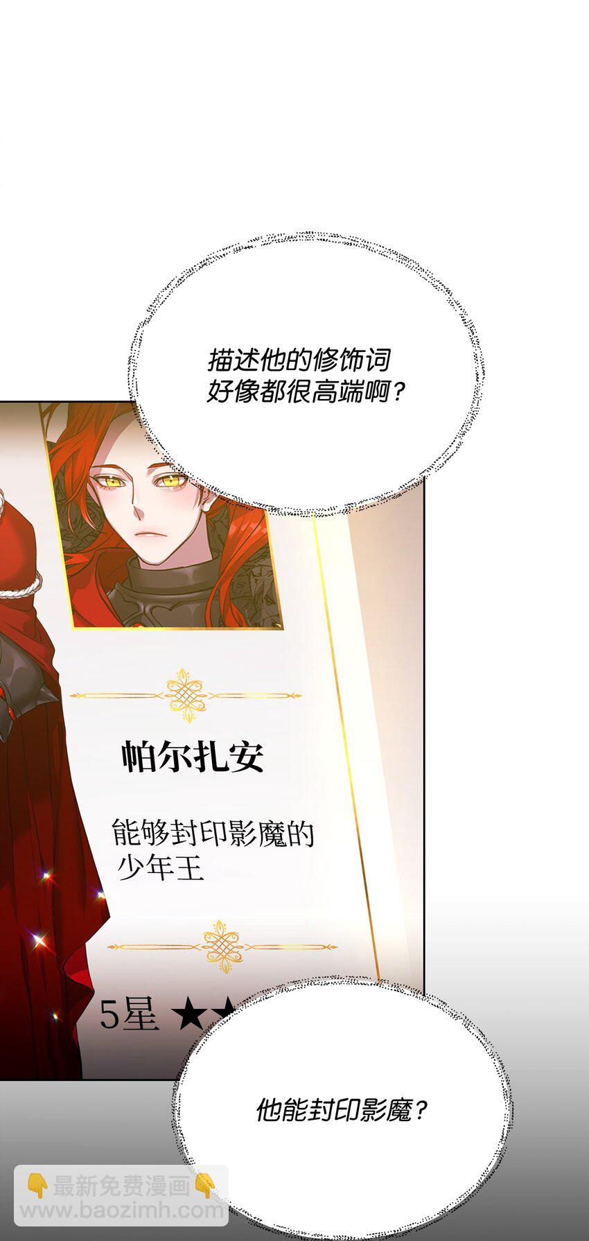 召喚美男英雄的代價 - 33 新英雄介紹(2/3) - 8