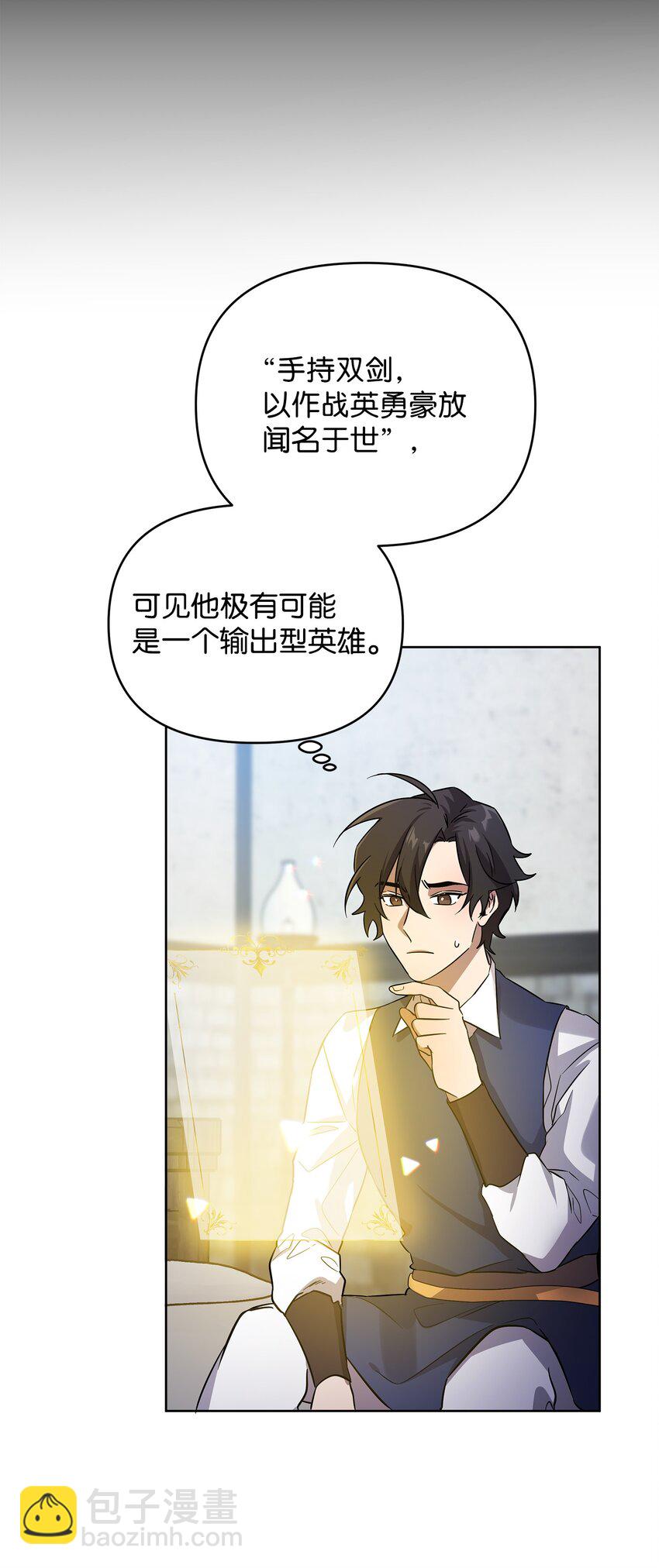 召喚美男英雄的代價 - 33 新英雄介紹(2/3) - 5