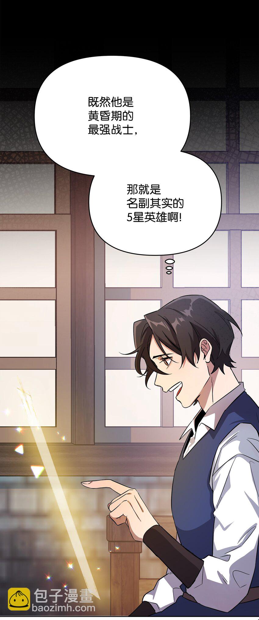 召喚美男英雄的代價 - 33 新英雄介紹(2/3) - 1