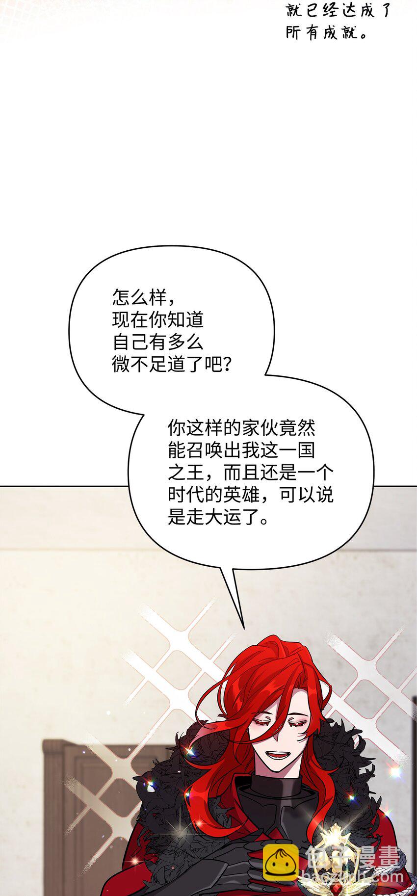 召喚美男英雄的代價 - 33 新英雄介紹(2/3) - 4
