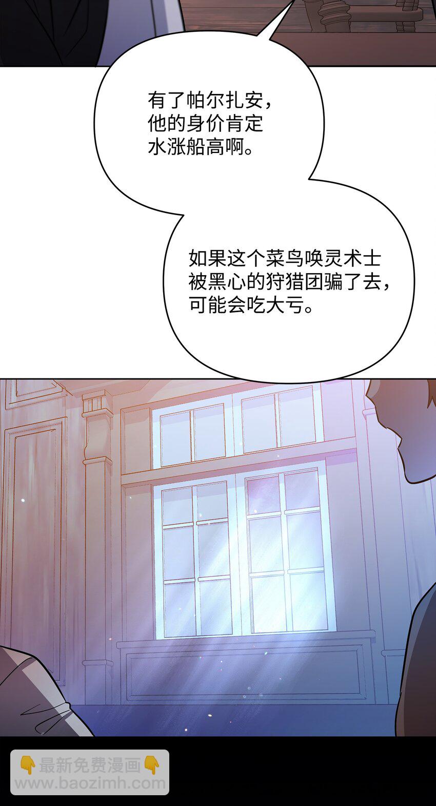 召喚美男英雄的代價 - 33 新英雄介紹(2/3) - 4
