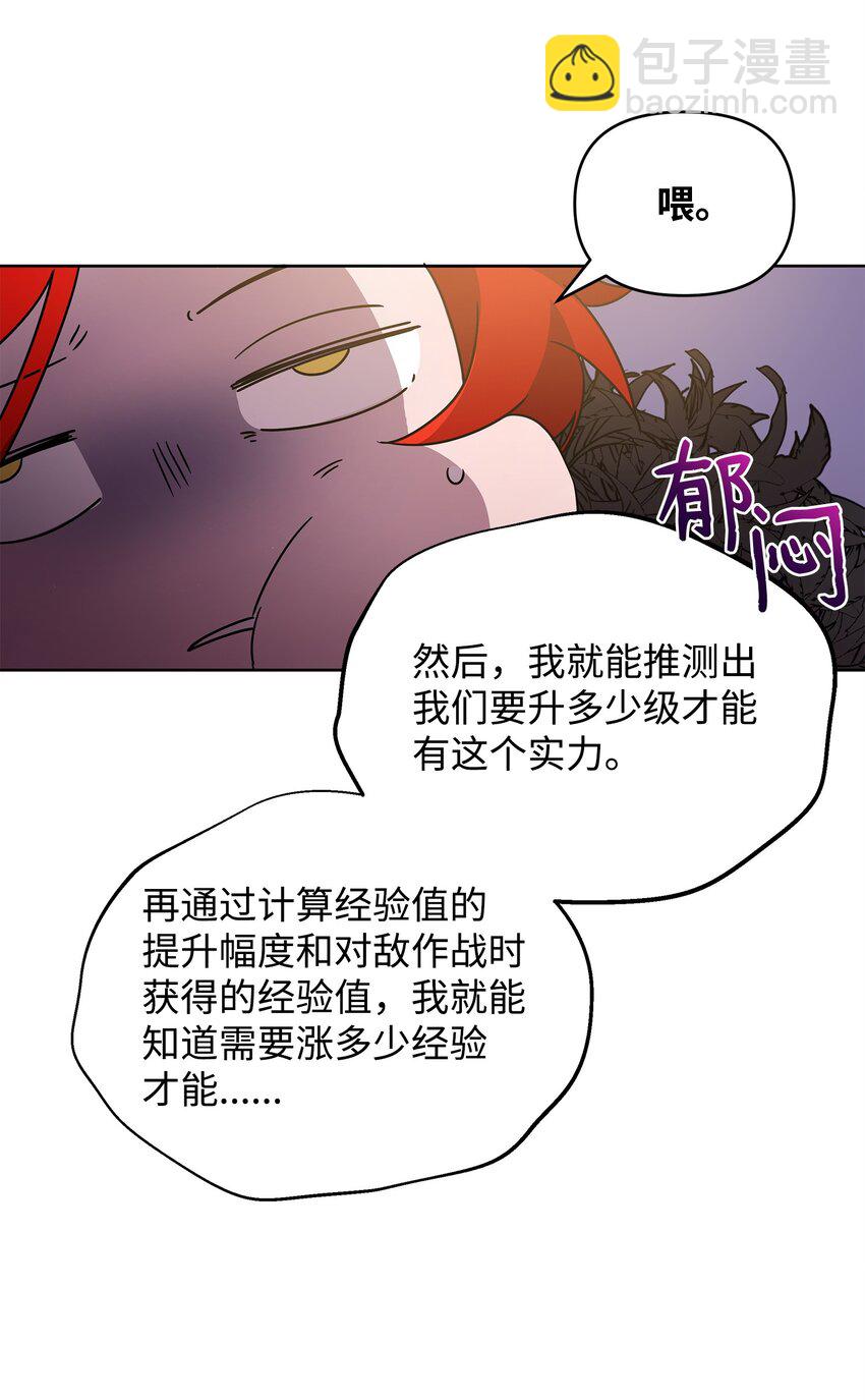 召喚美男英雄的代價 - 51 計算的力量(1/2) - 7