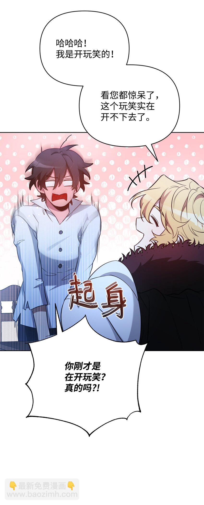 73 玩笑？(1/3)-第73话