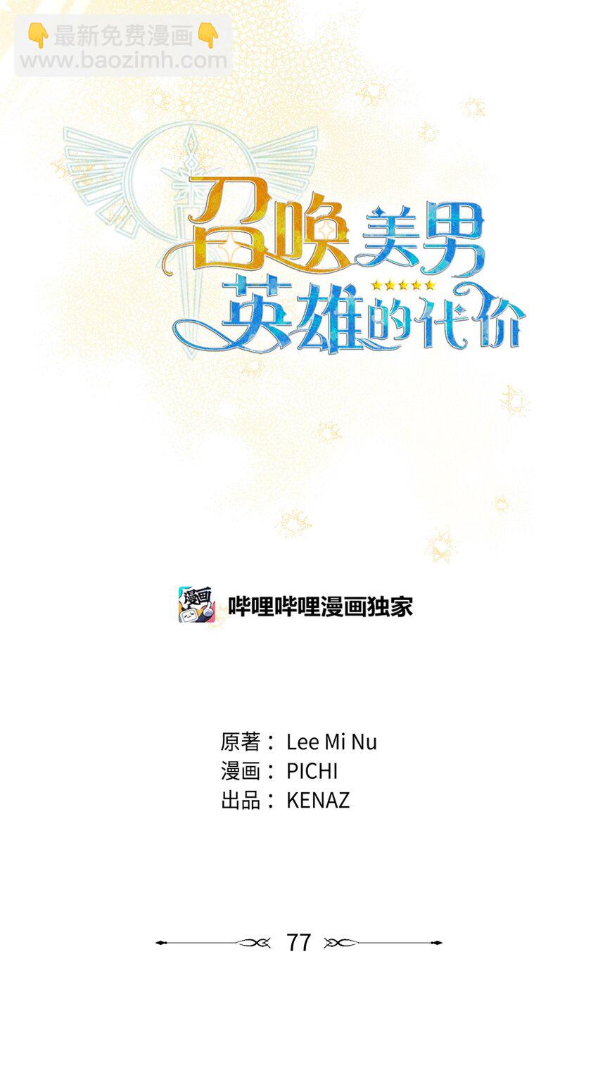 77 活祭(1/3)-第77话