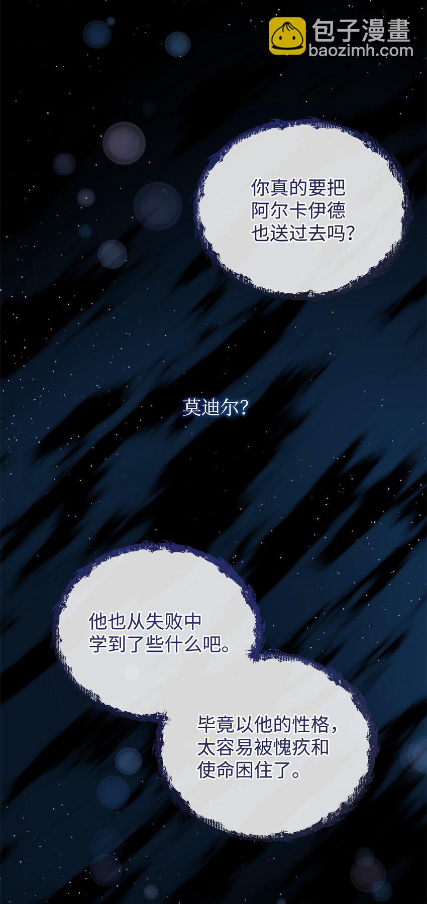 召唤美男英雄的代价 - 77 活祭(2/3) - 1