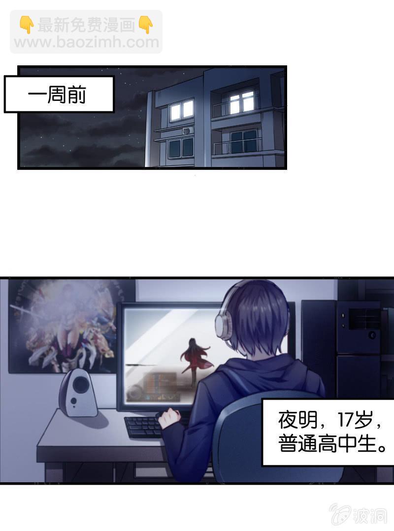 来到现实中的游戏少女（上）(1/2)-第1话