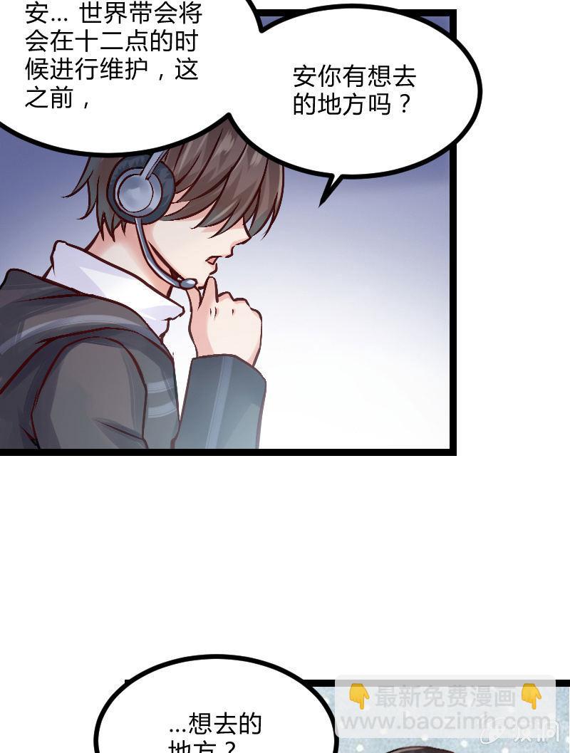 来到现实中的游戏少女（上）(1/2)-第1话