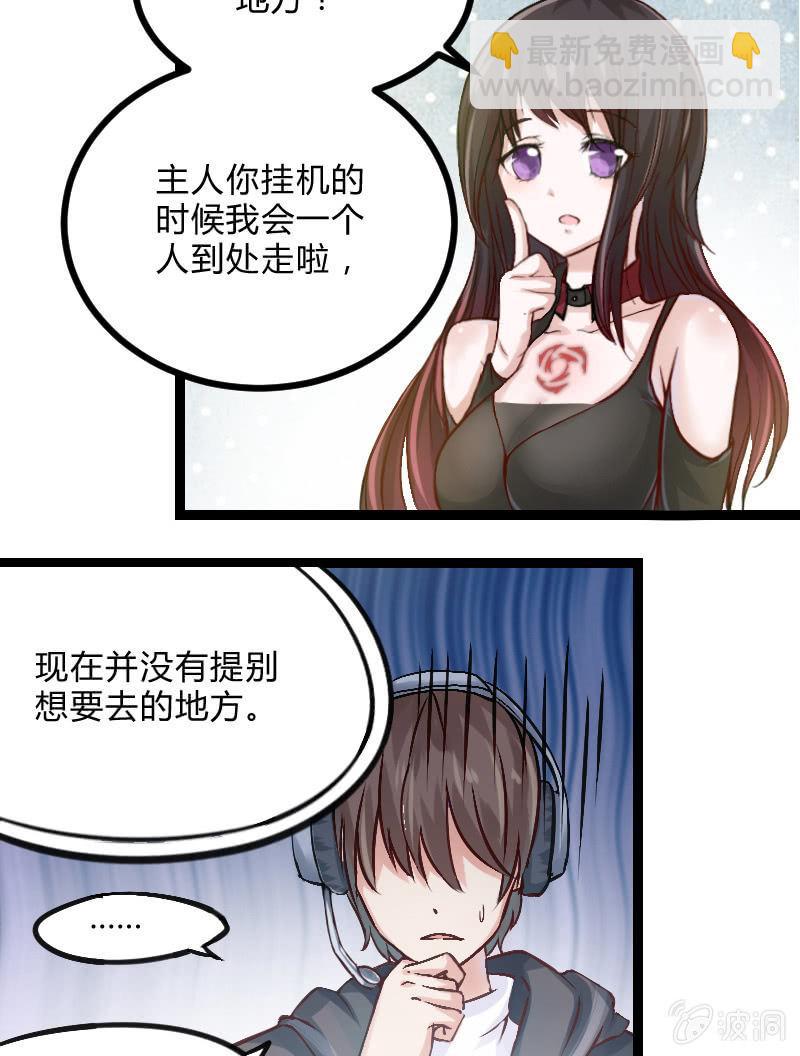 来到现实中的游戏少女（上）(1/2)-第1话