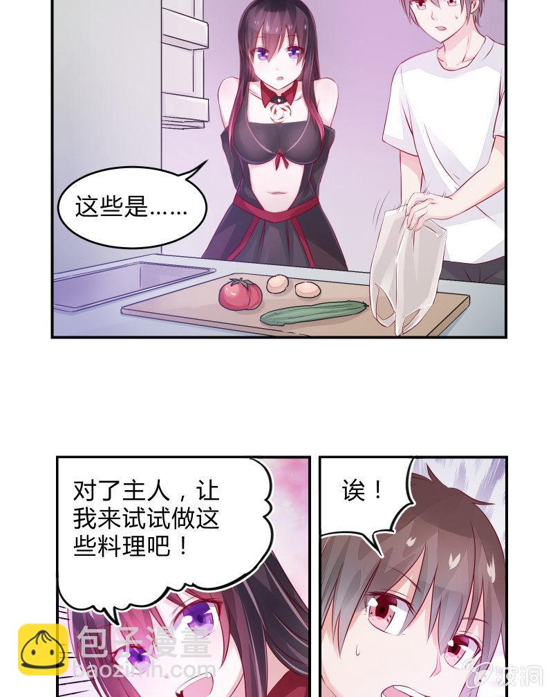 游戏少女与主人（下）-第5话