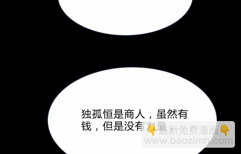 独孤集团(1/3)-第55话