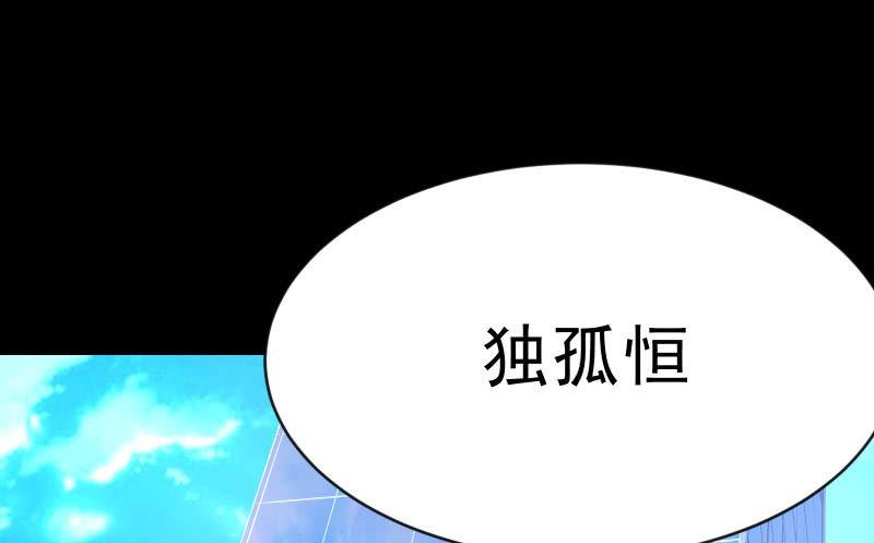 独孤集团(1/3)-第55话