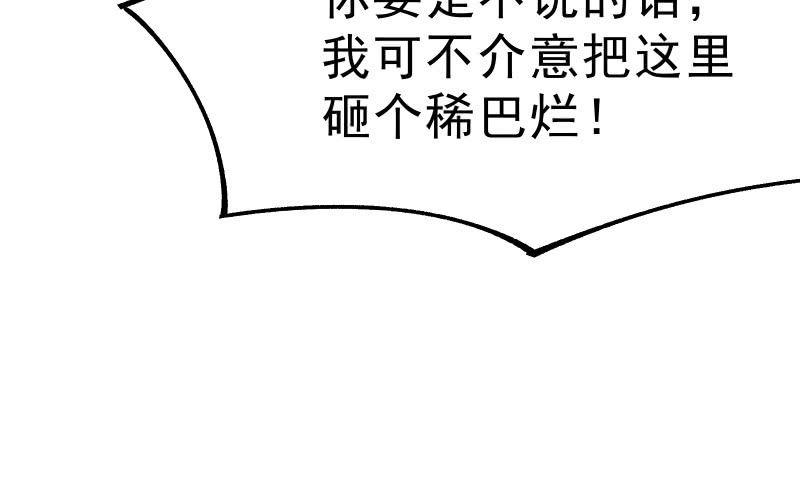 破绽(1/3)-第77话