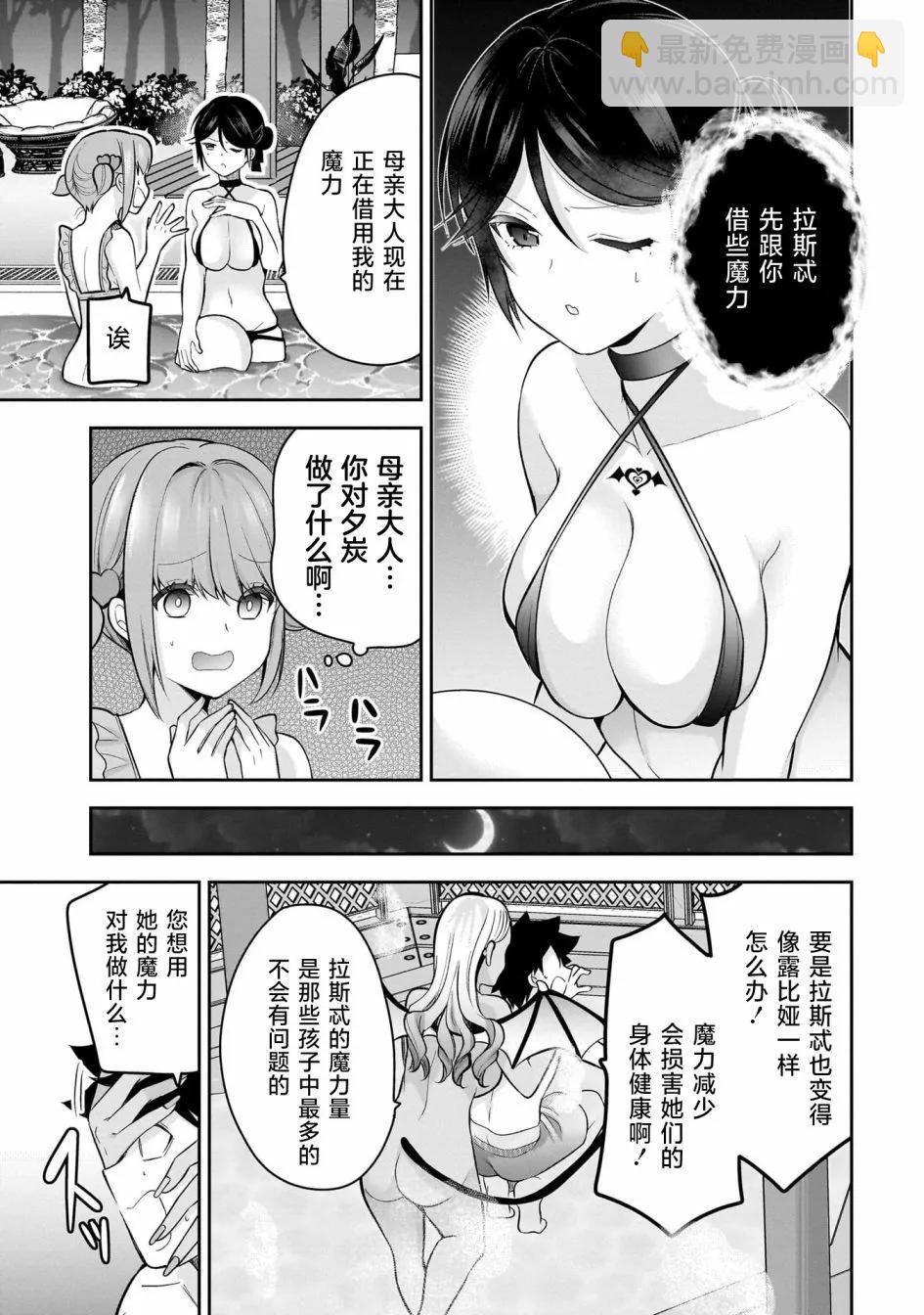 召喚女友 - 第18話 - 5