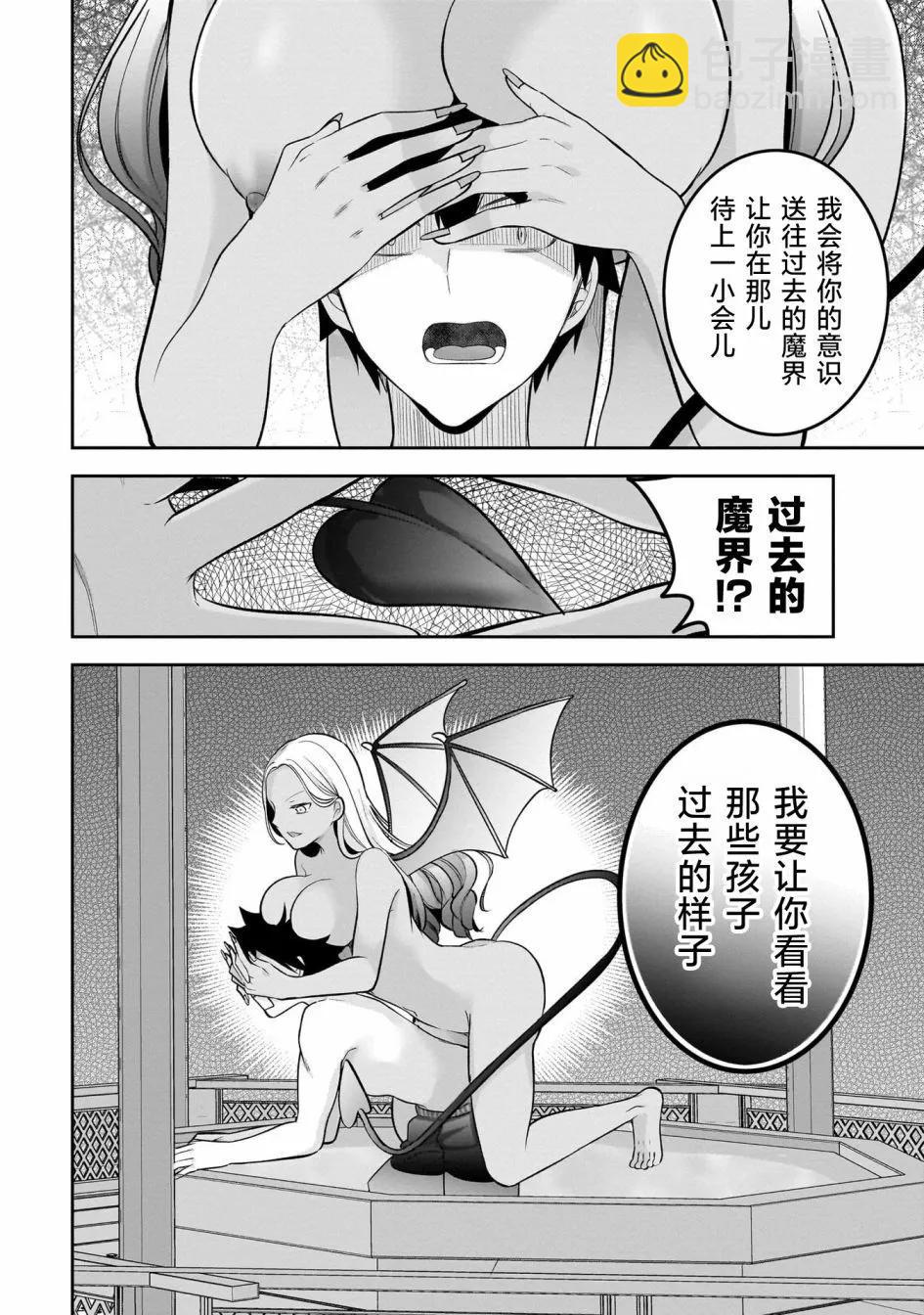 召喚女友 - 第18話 - 6