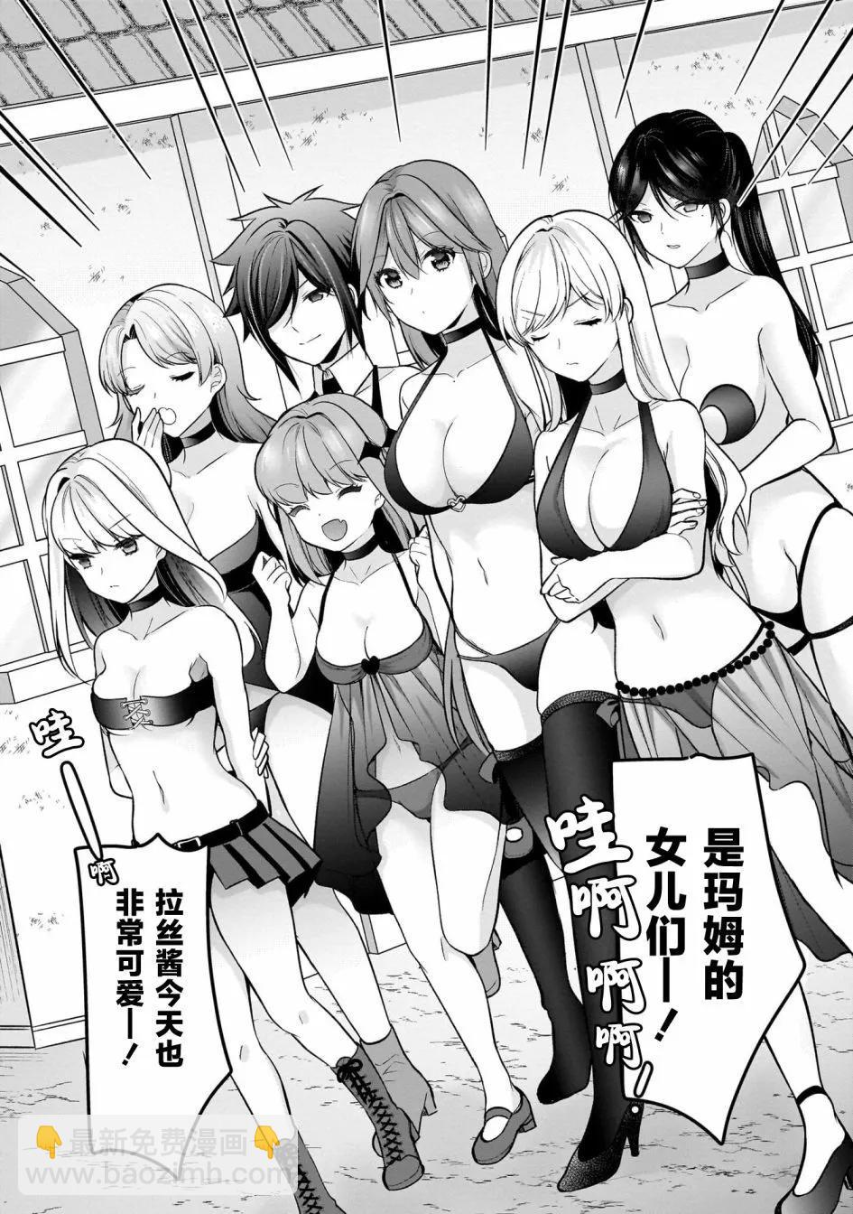 召喚女友 - 第18話 - 2