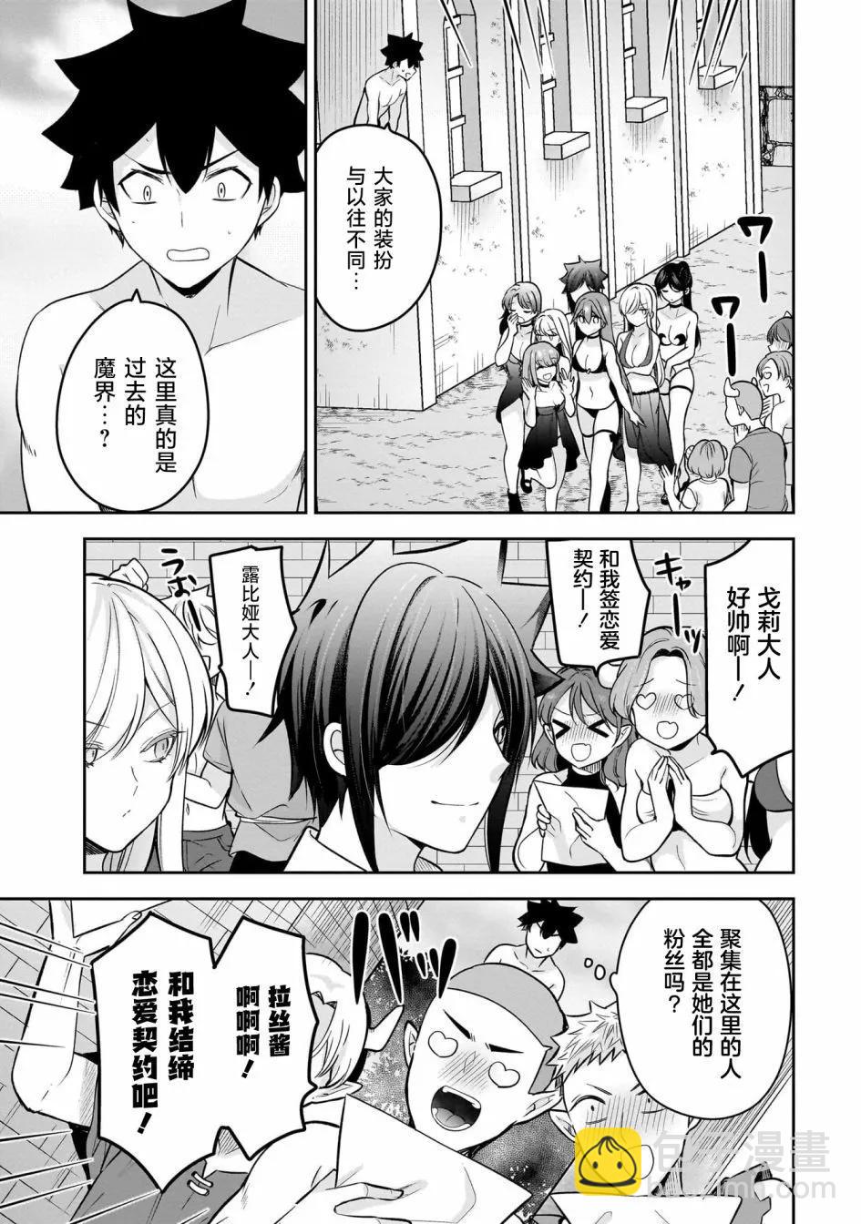 召喚女友 - 第18話 - 3