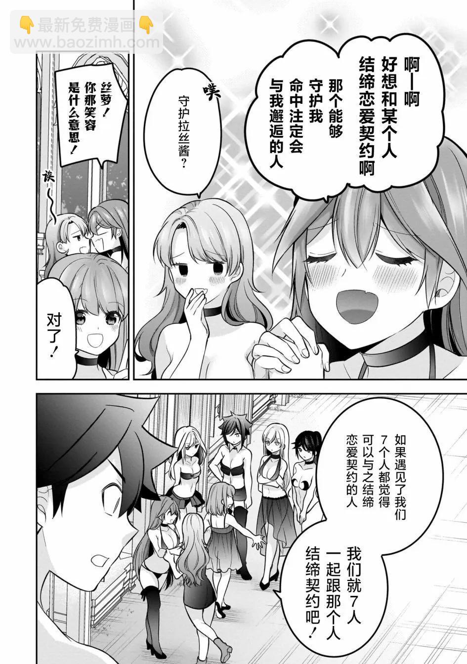 召喚女友 - 第18話 - 6