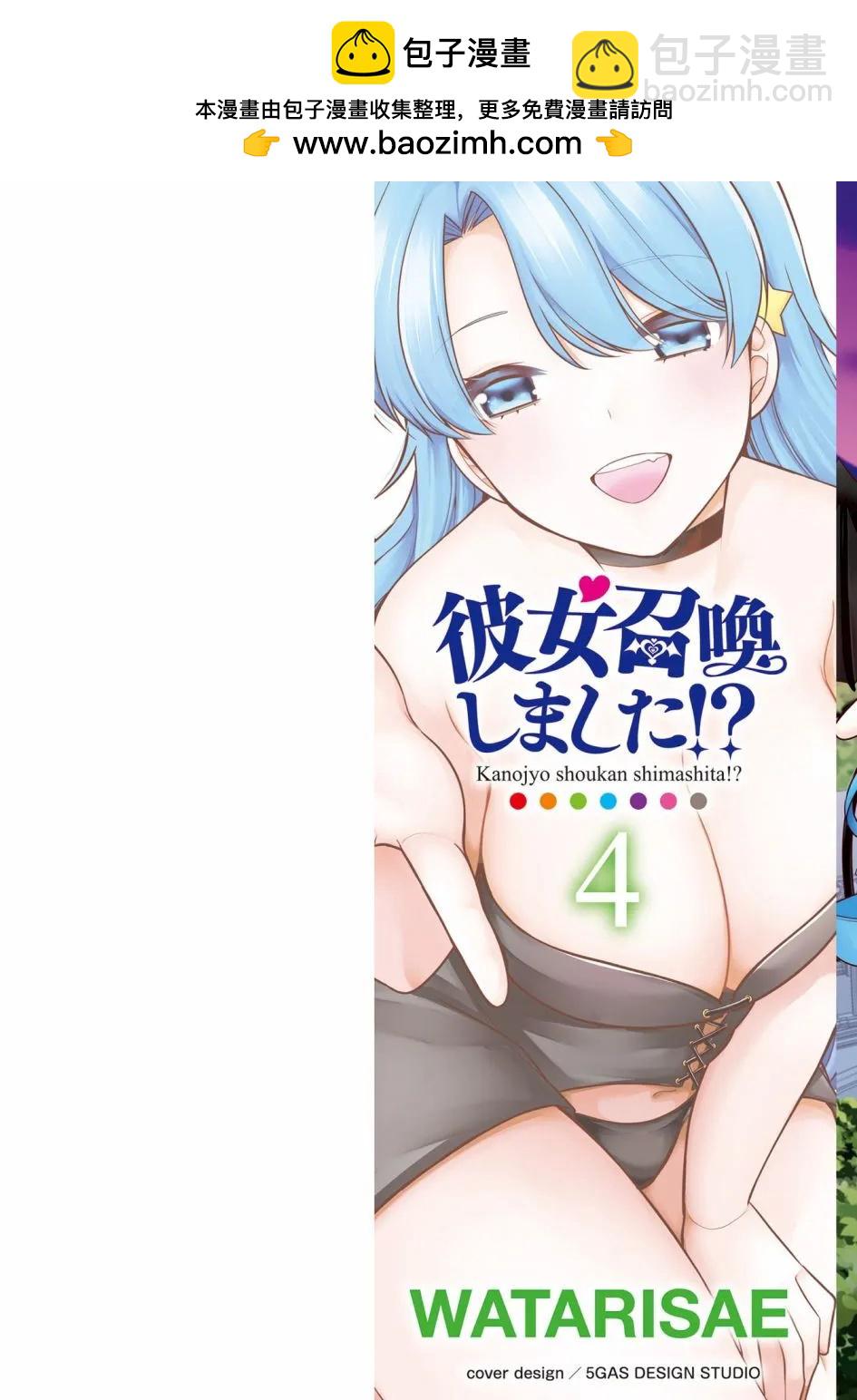 召喚女友 - 第18話 - 2