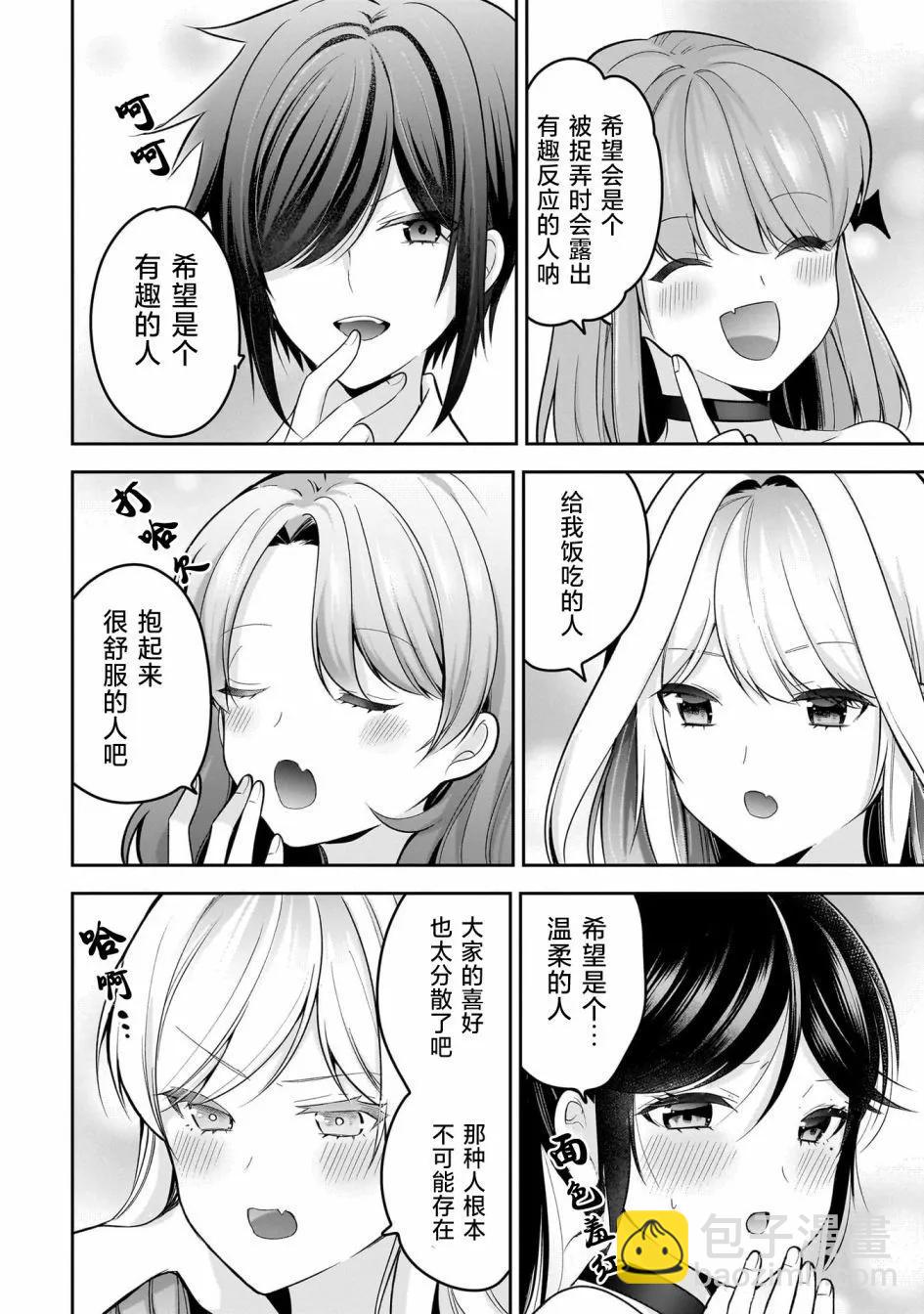 召喚女友 - 第18話 - 2