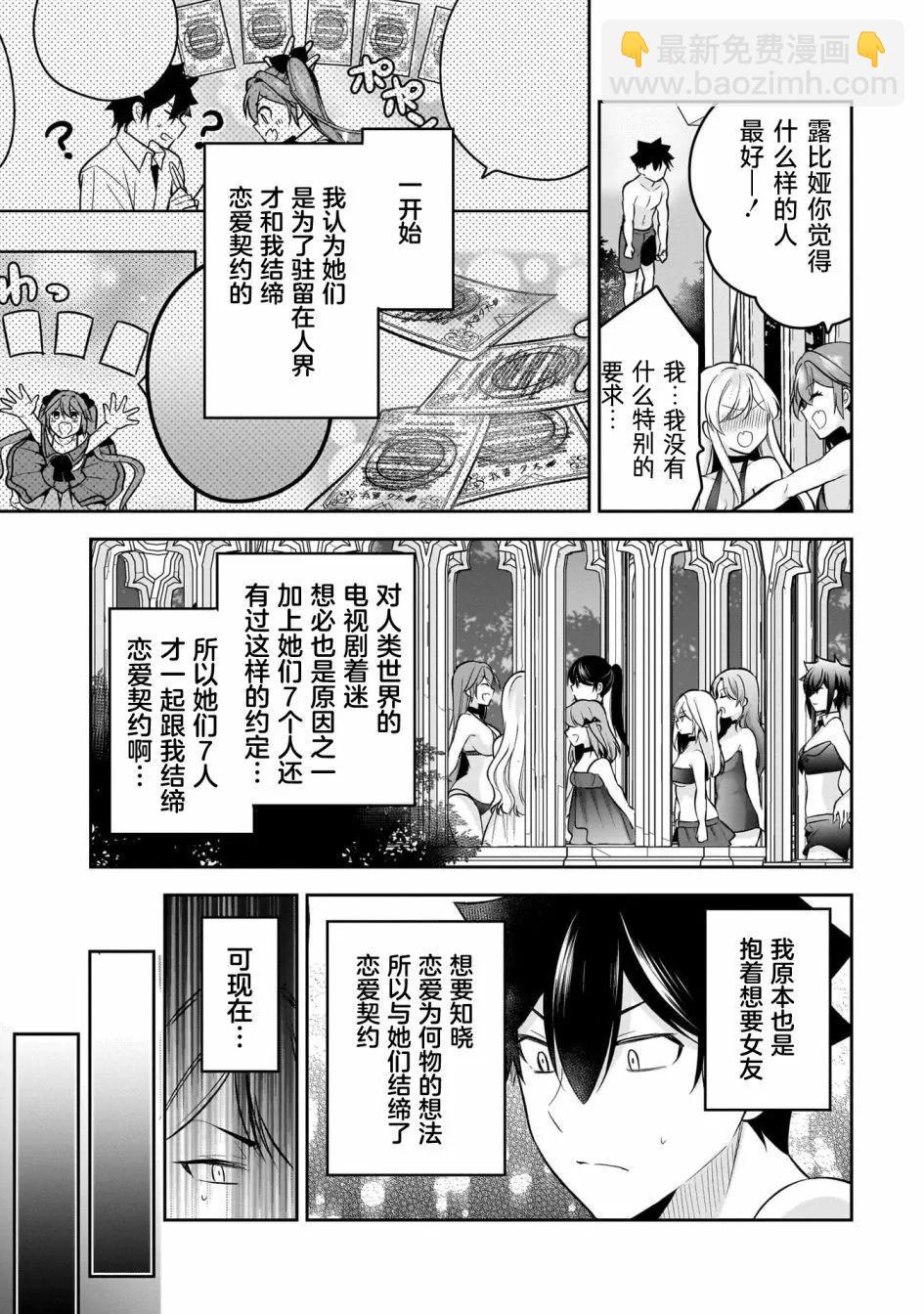 召喚女友 - 第18話 - 3
