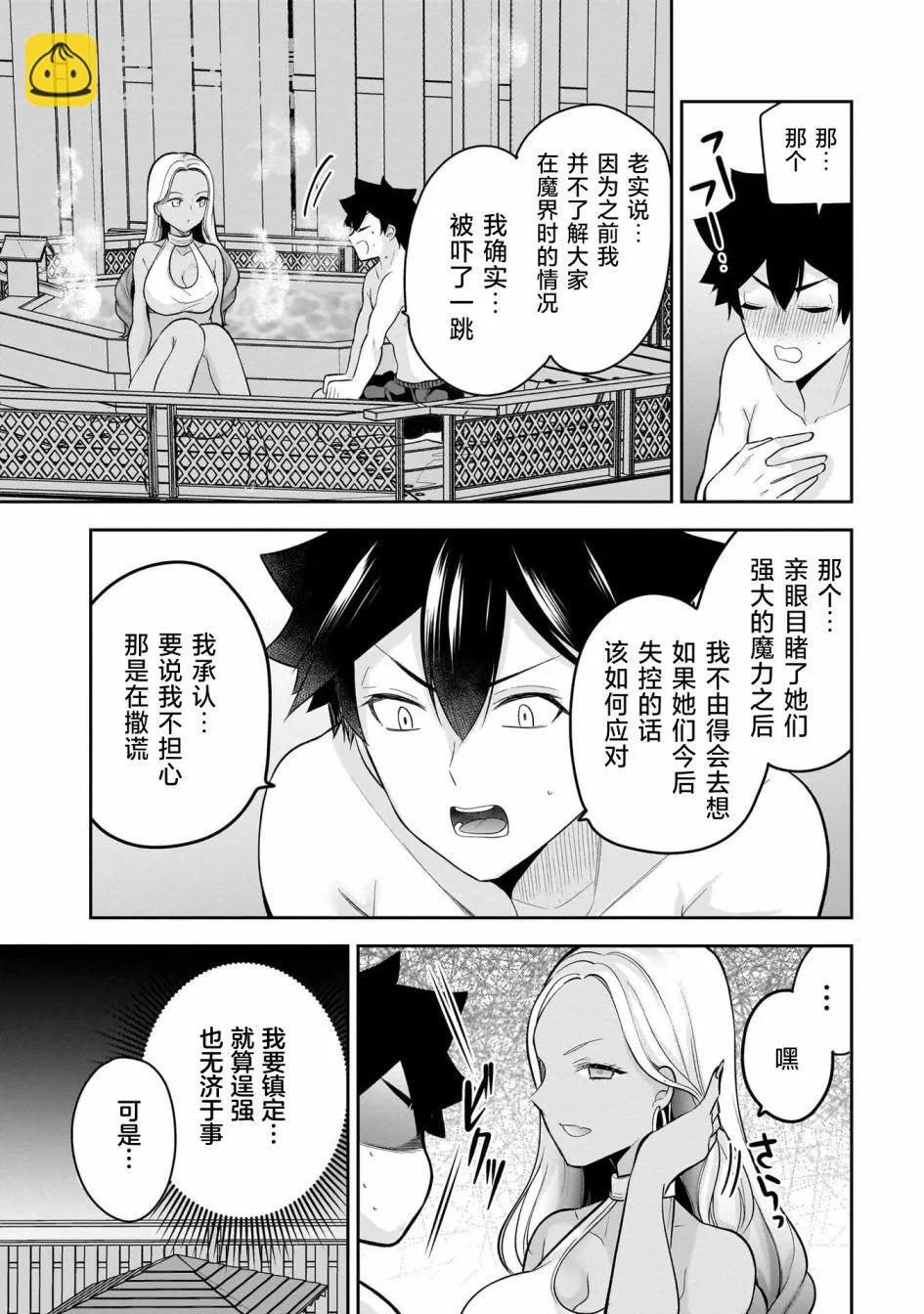 召喚女友 - 第18話 - 5