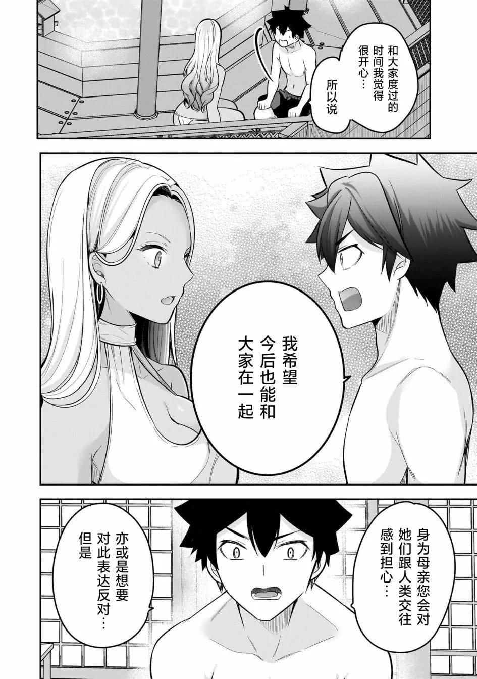 召喚女友 - 第18話 - 6