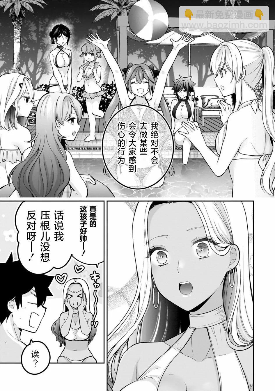 召喚女友 - 第18話 - 1