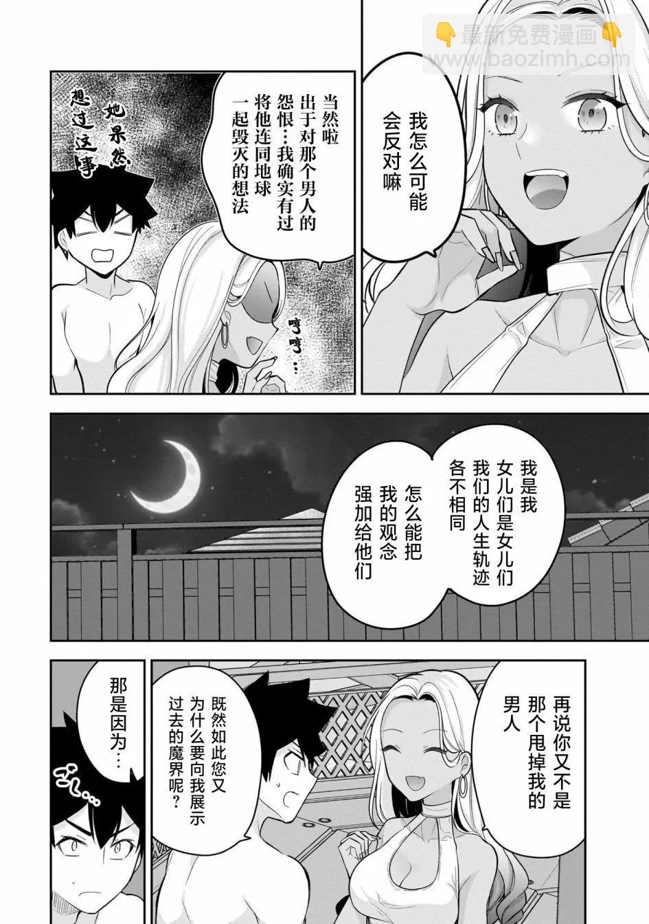 召喚女友 - 第18話 - 2