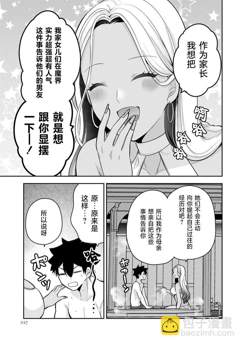 召喚女友 - 第18話 - 3